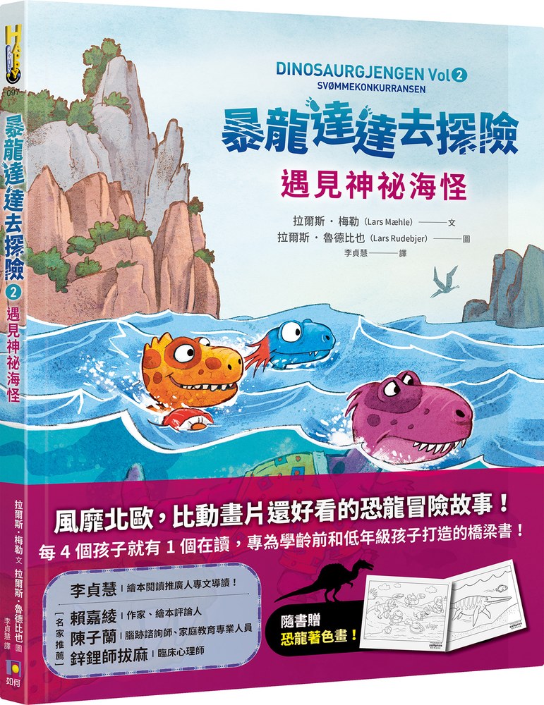 暴龍達達去探險：遇見神祕海怪