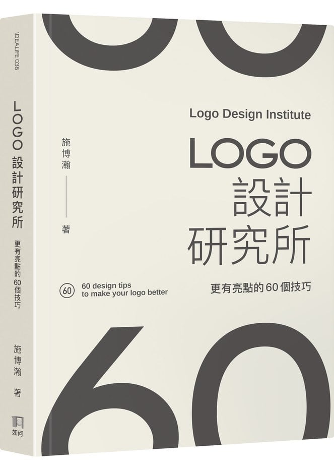 LOGO設計研究所:更有亮點的60個技巧