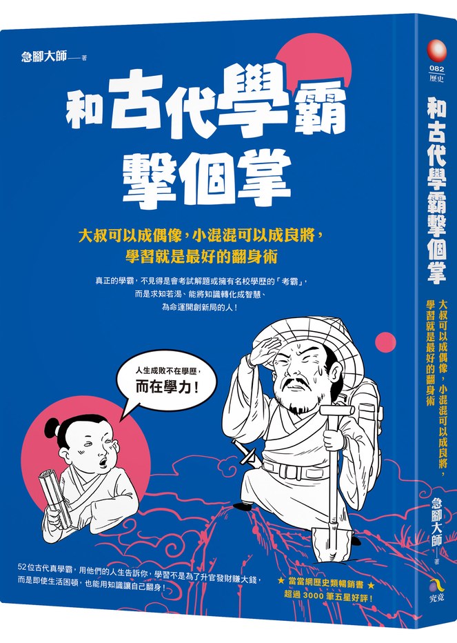 和古代學霸擊個掌：大叔可以成偶像，小混混可以成良將，學習就是最好的翻身術