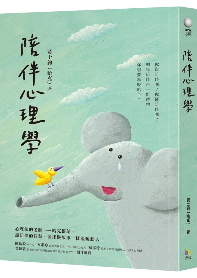 陪伴心理學