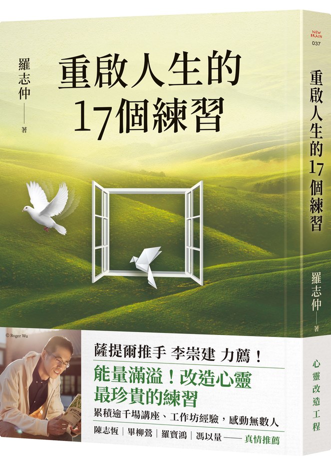 重啟人生的17個練習