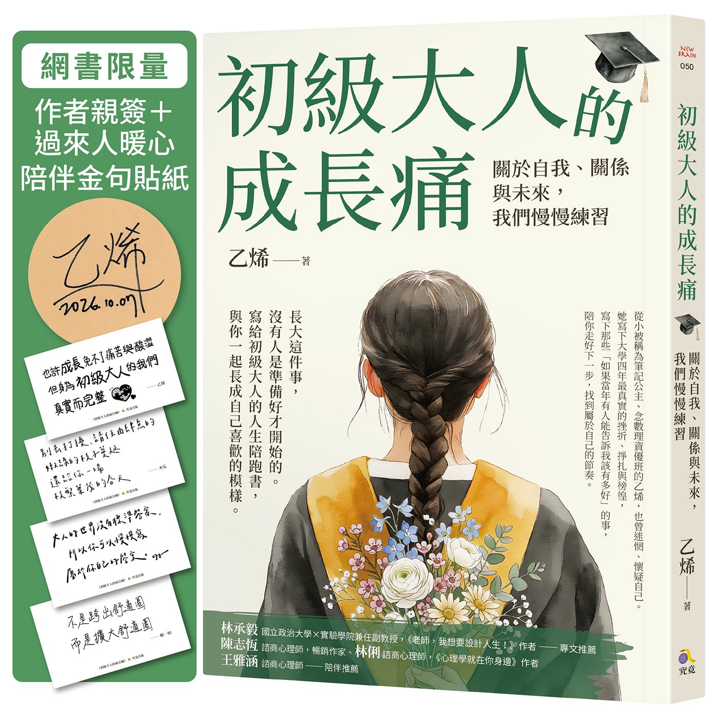 初級大人的成長痛【限量親簽+過來人暖心陪伴金句貼紙】:關於自我、關係與未來,我們慢慢練習