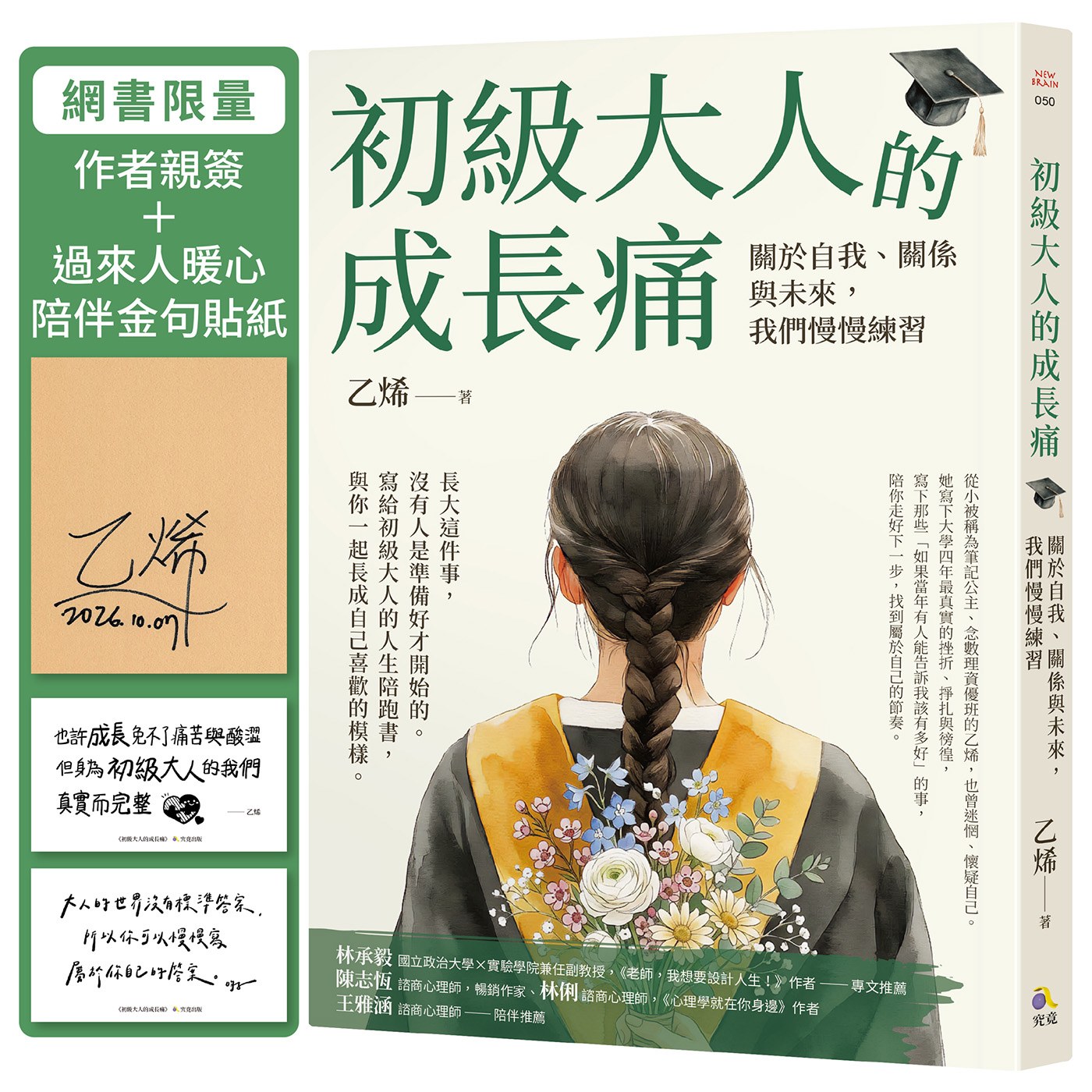 眼睛看不見的工作【作者精心手繪中文版書封】