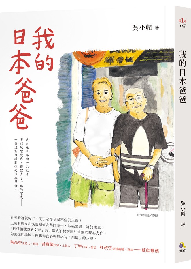 我的日本爸爸