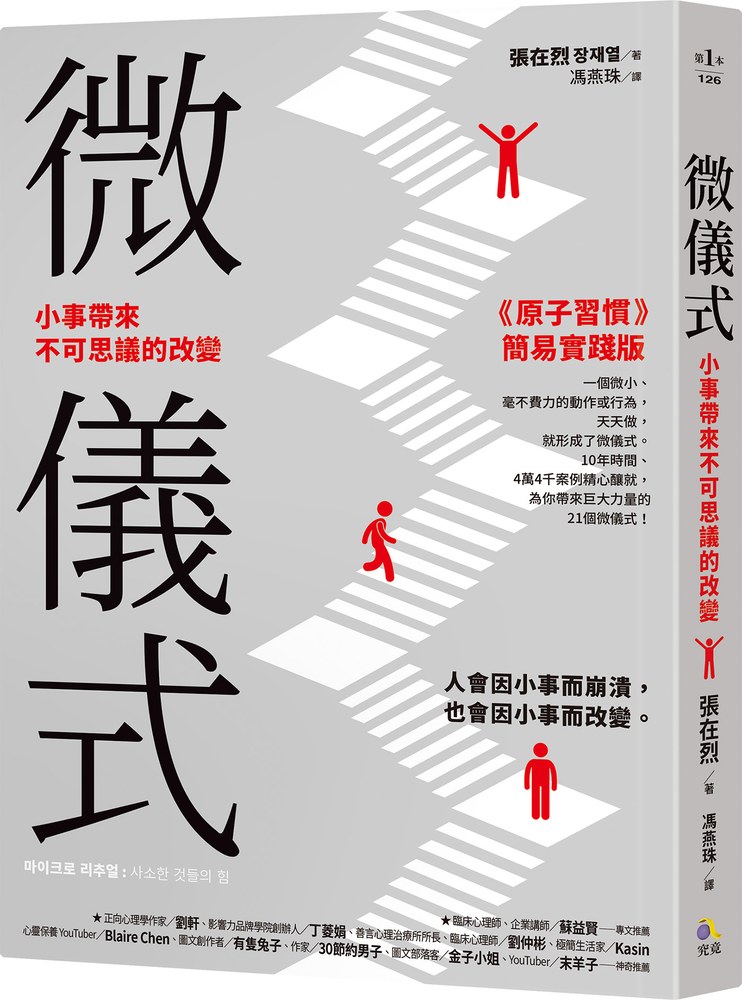 微儀式:小事帶來不可思議的改變