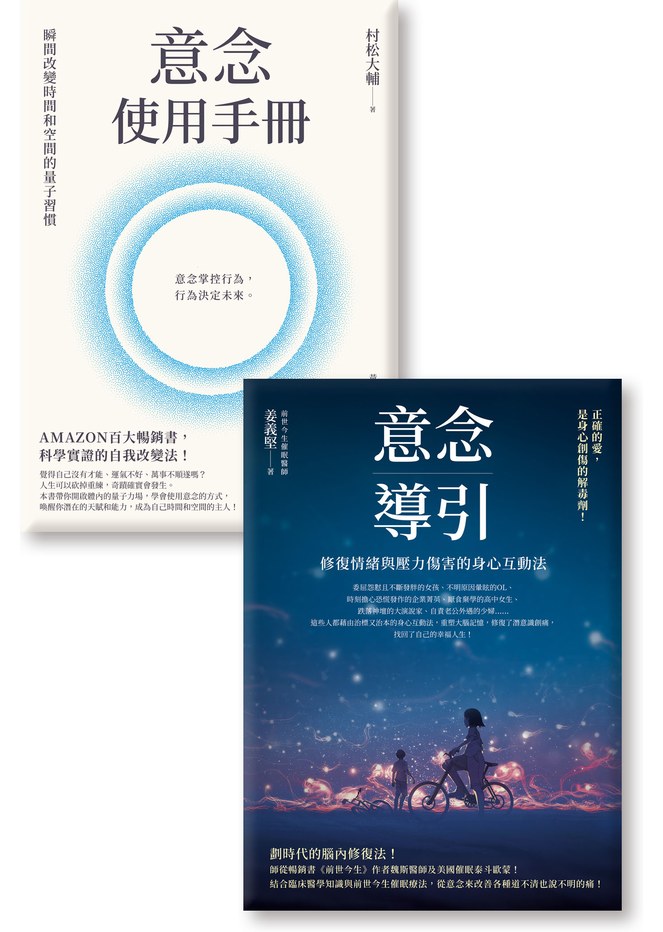 《意念導引》《意念使用手冊 》