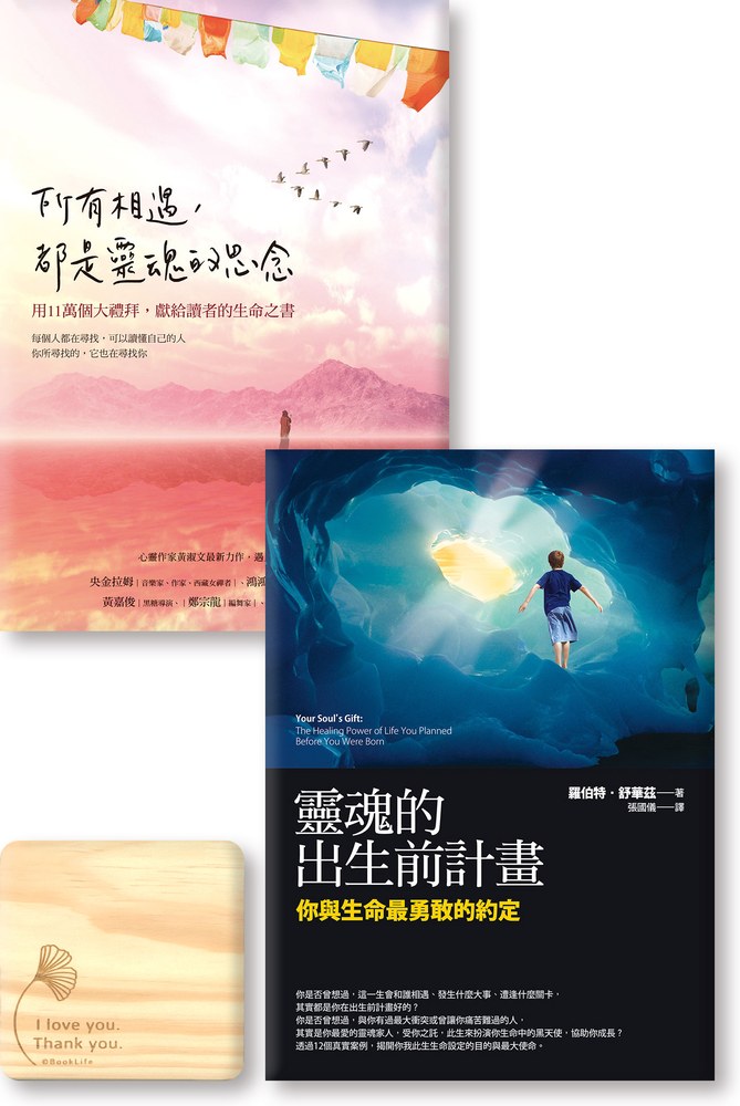 《所有相遇，都是靈魂的思念：用十一萬個大禮拜，獻給讀者的生命之書》《靈魂的出生前計畫：你與生命最勇敢的約定》
