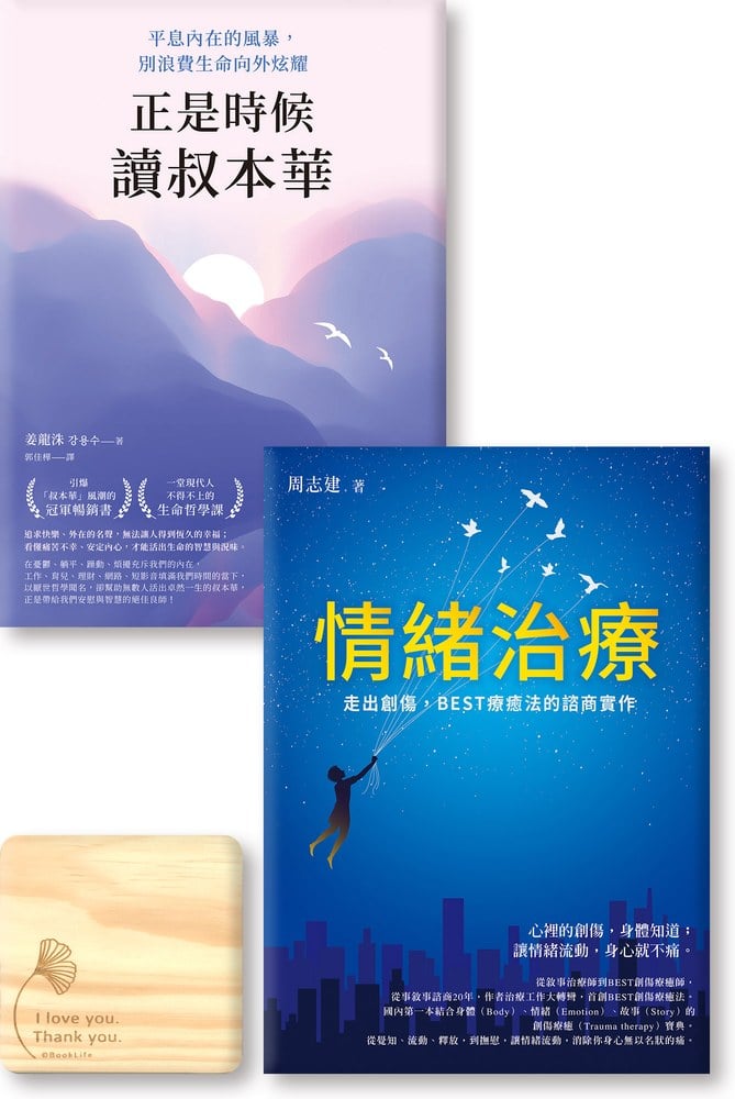 療癒與智慧的解方書《情緒治療》《正是時候讀叔本華》