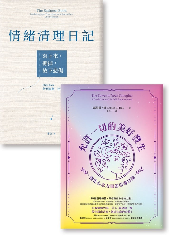 《情緒清理日記》《允許一切的美好發生》