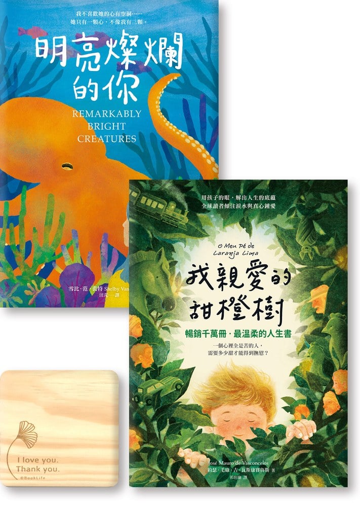 擁抱靈魂：《明亮燦爛的你》《我親愛的甜橙樹》