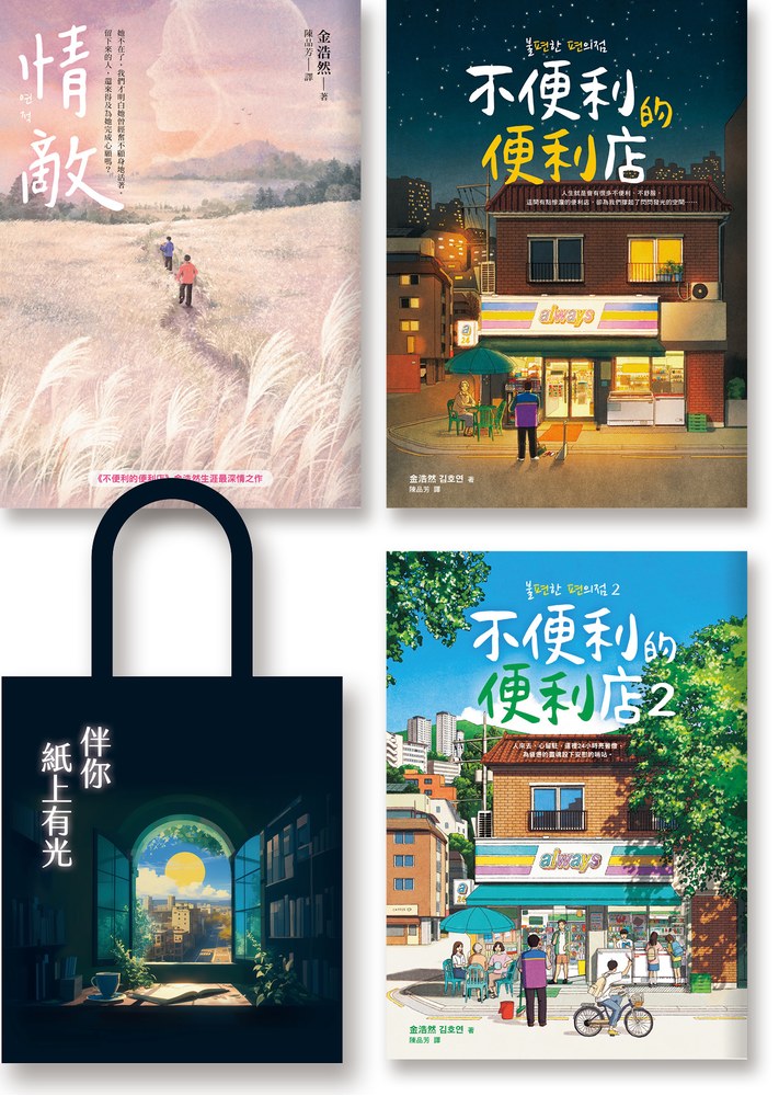 《不便利的便利店》《不便利的便利店2》《情敵》