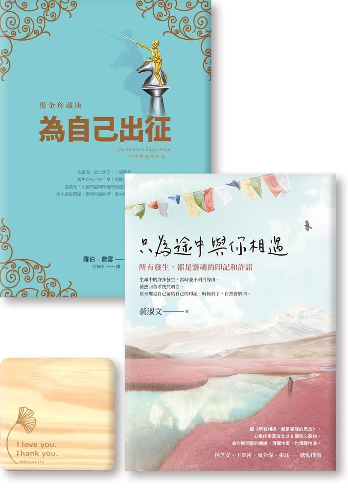 《只為途中與你相遇》《為自己出征》