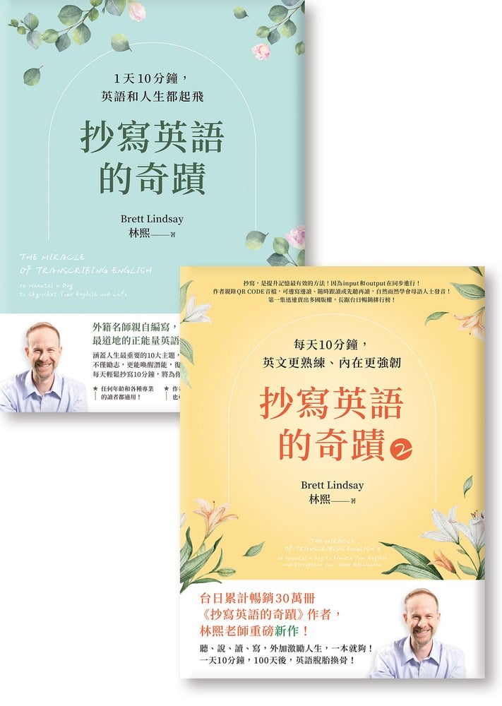 林熙老師《抄寫英語的奇蹟》雙書