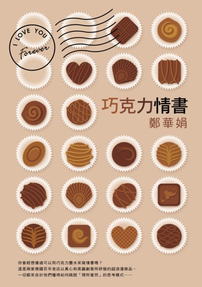 巧克力情書