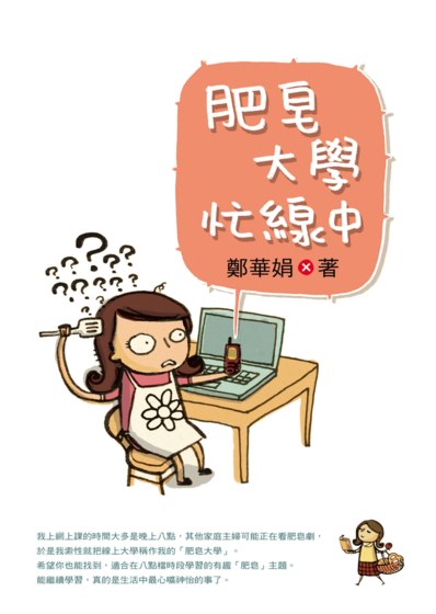 肥皂大學忙線中