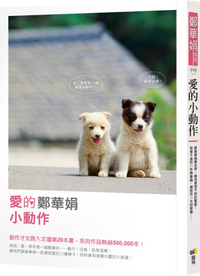 愛的小動作