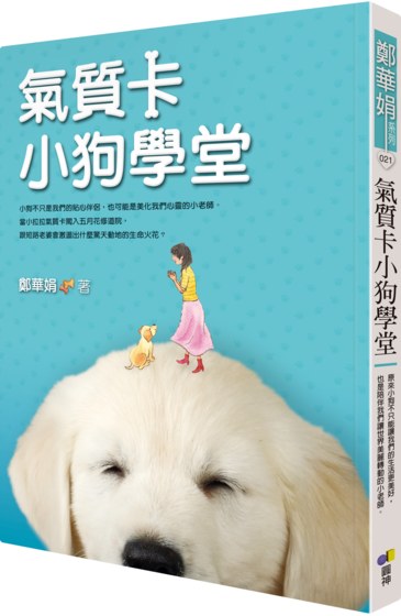 氣質卡小狗學堂