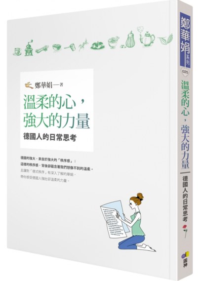 溫柔的心，強大的力量：德國人的日常思考