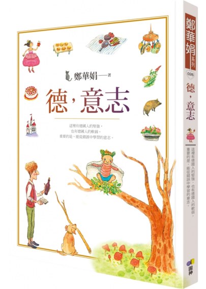 德，意志