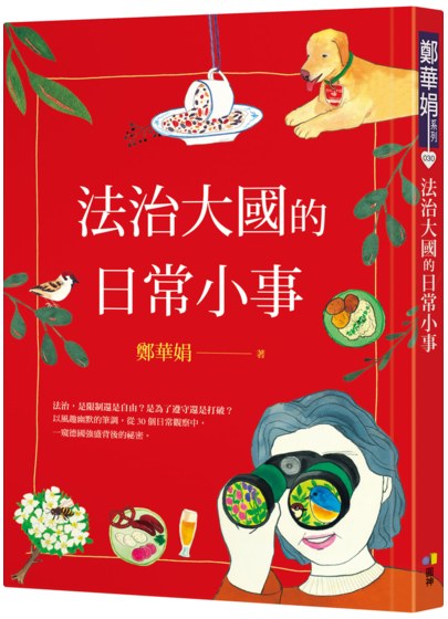 法治大國的日常小事