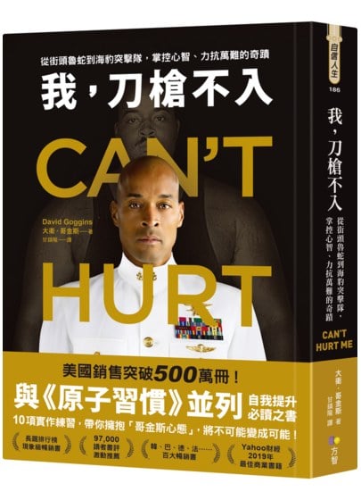 我，刀槍不入：從街頭魯蛇到海豹突擊隊，掌控心智、力抗萬難的奇蹟