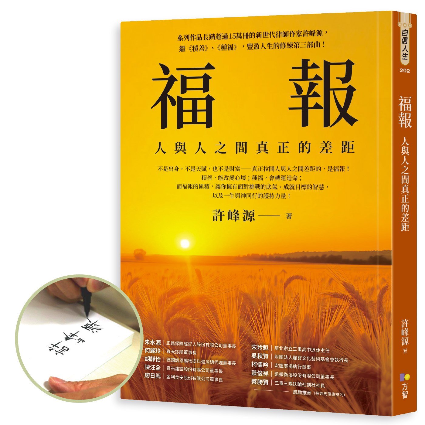 福報：人與人之間真正的差距【限量親簽版】
