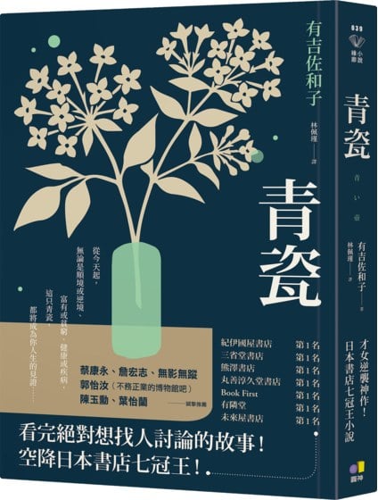 青瓷【才女逆襲神作！空降日本書店七冠王】