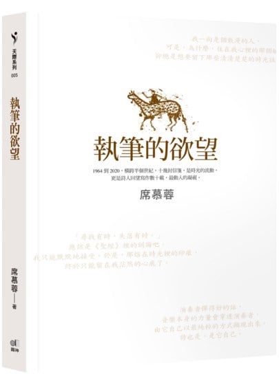 執筆的欲望