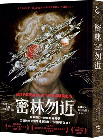 密林勿進【限量贈：當王子愛上王子．剖心珍愛海報】