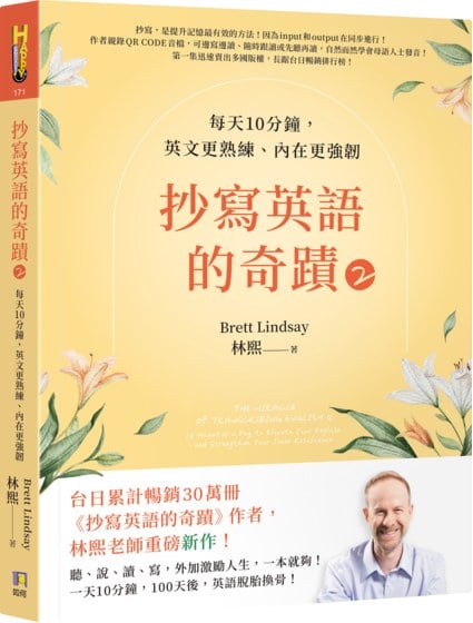 抄寫英語的奇蹟2：每天10分鐘，英文更熟練、內在更強韌