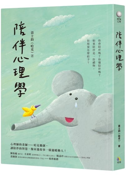 陪伴心理學