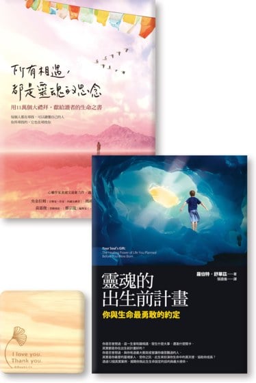 《所有相遇，都是靈魂的思念：用十一萬個大禮拜，獻給讀者的生命之書》《靈魂的出生前計畫：你與生命最勇敢的約定》