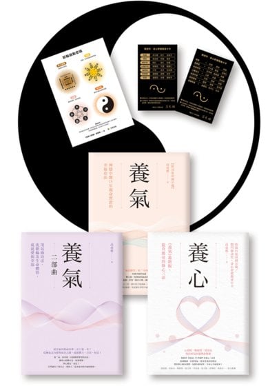 高堯楷醫師三部曲《養氣》《養心》《養氣二部曲》＋養心小卡＋養氣二貼紙