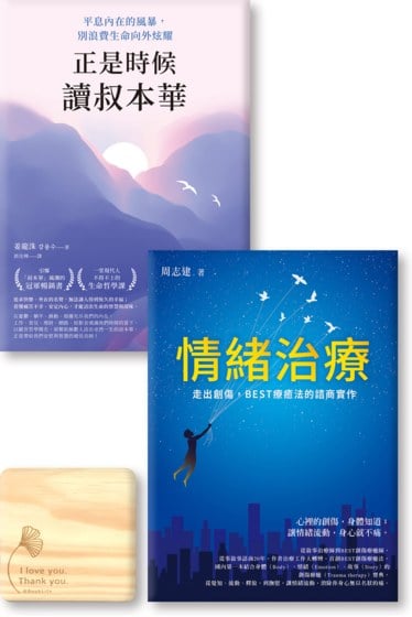 療癒與智慧的解方書《情緒治療》《正是時候讀叔本華》