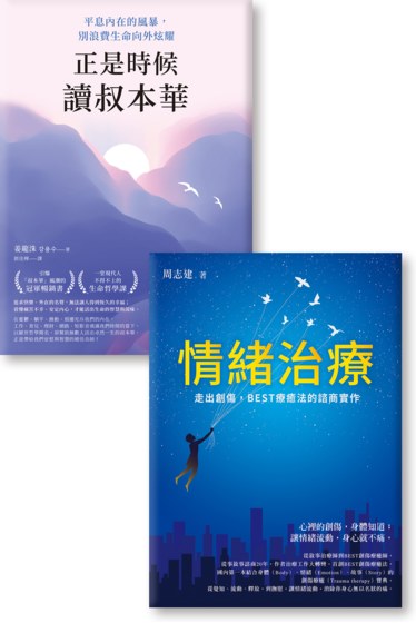 療癒與智慧的解方書《情緒治療》《正是時候讀叔本華》