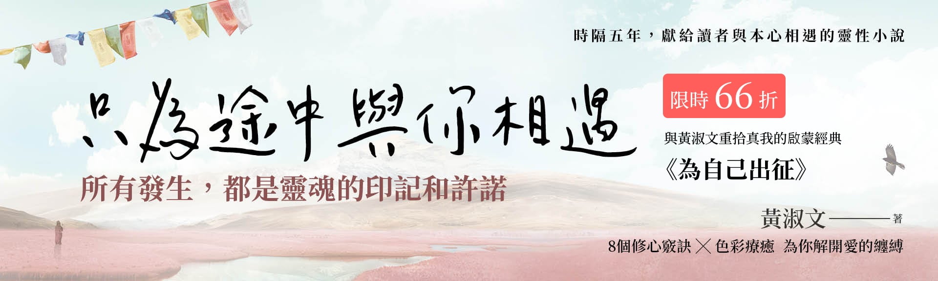 只為途中與你相遇