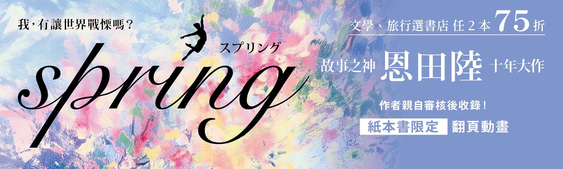 spring