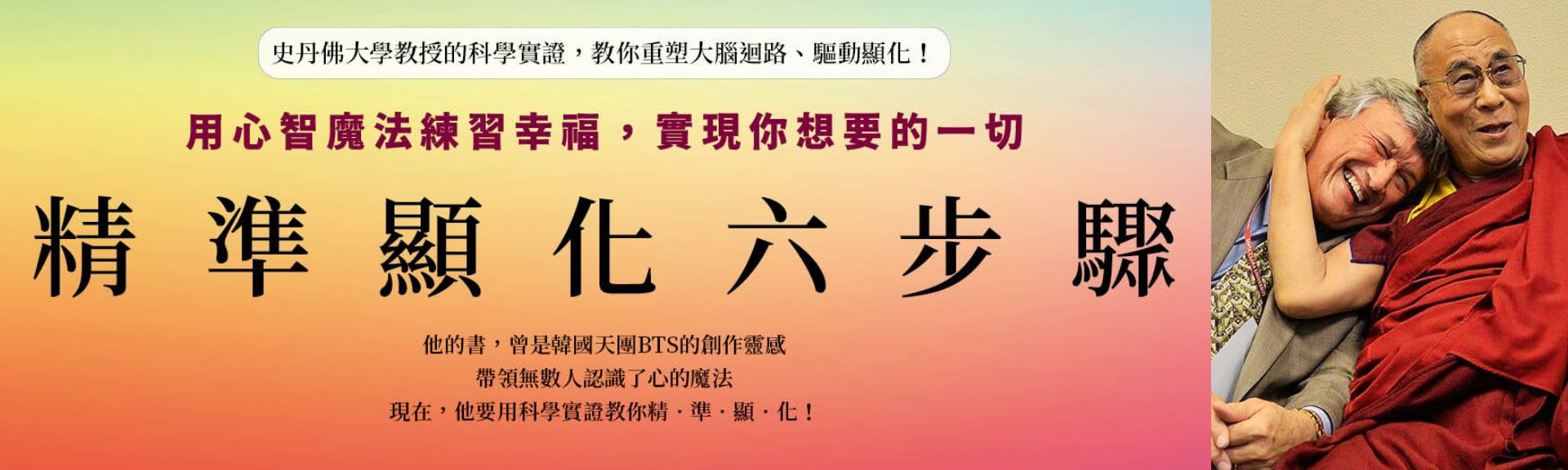 精準顯化六步驟