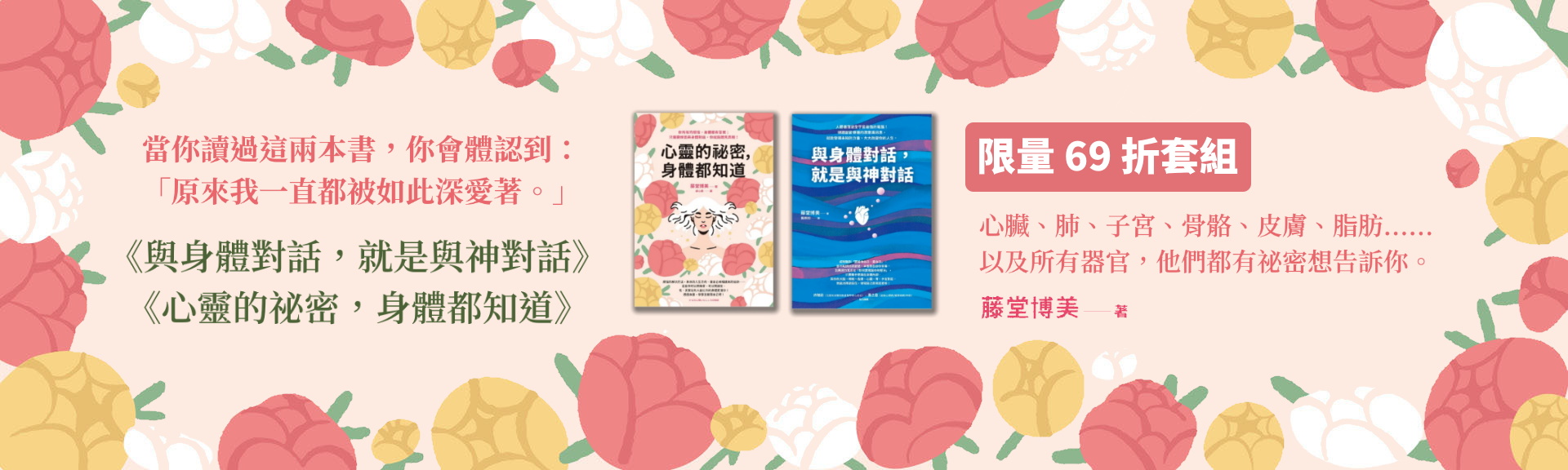 與身體對話套書
