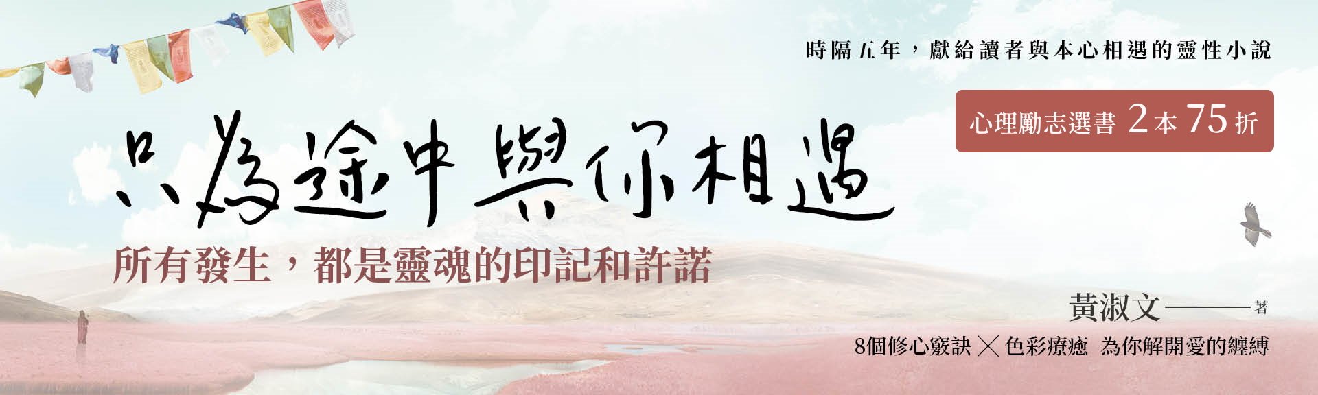 只為途中與你相遇