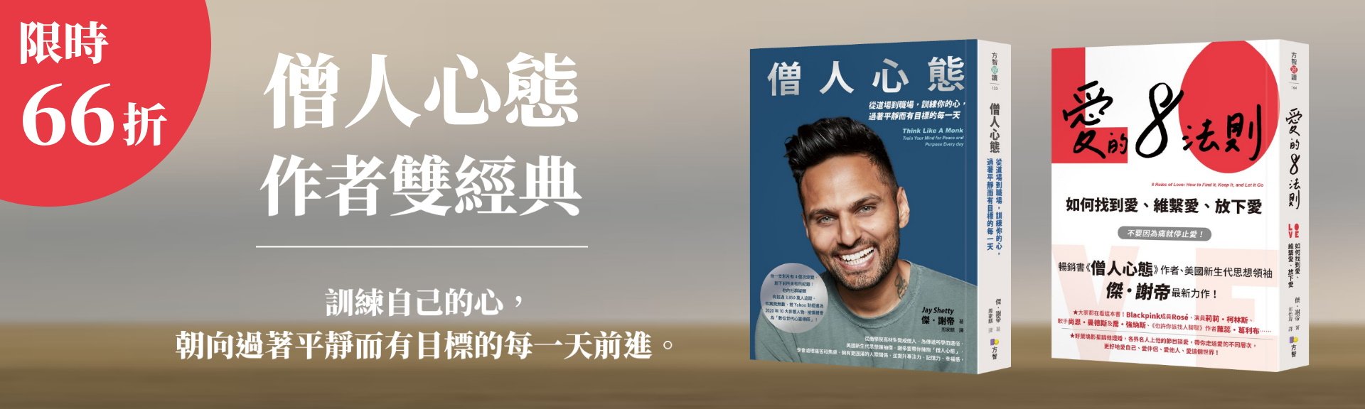 僧人心態