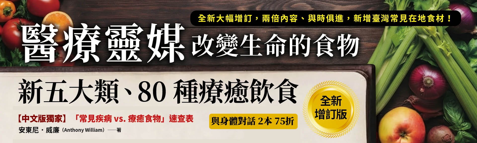 醫療靈媒‧改變生命的食物
