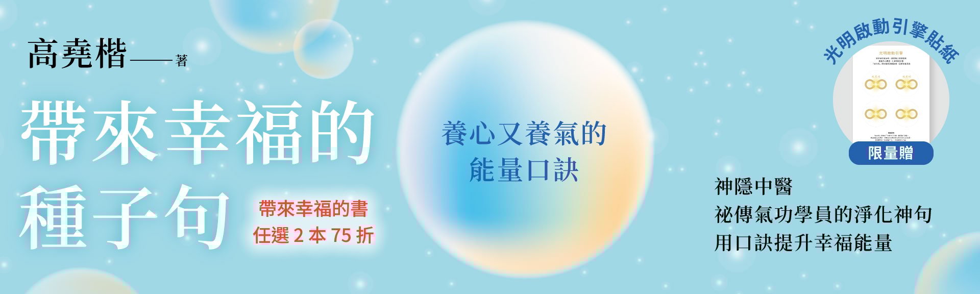 帶來幸福的種子句