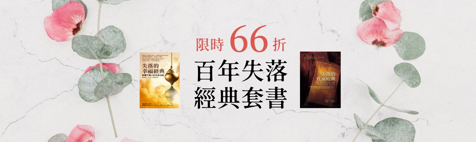 百年經典雙書