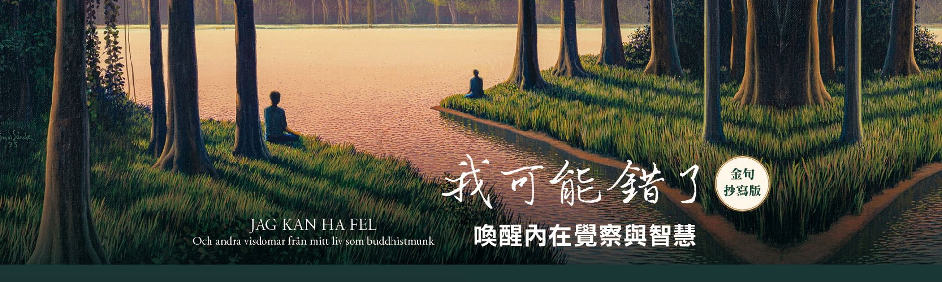 我可能錯了【金句抄寫版】