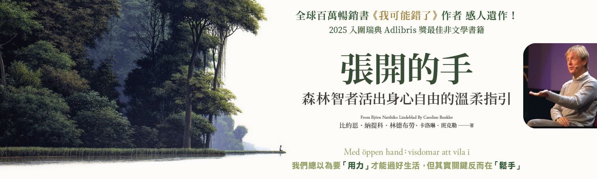 張開的手－比約恩