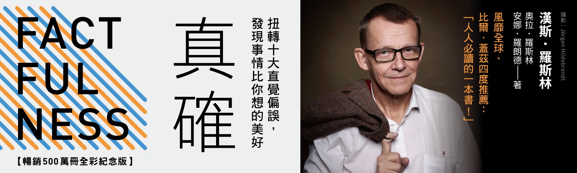 真確