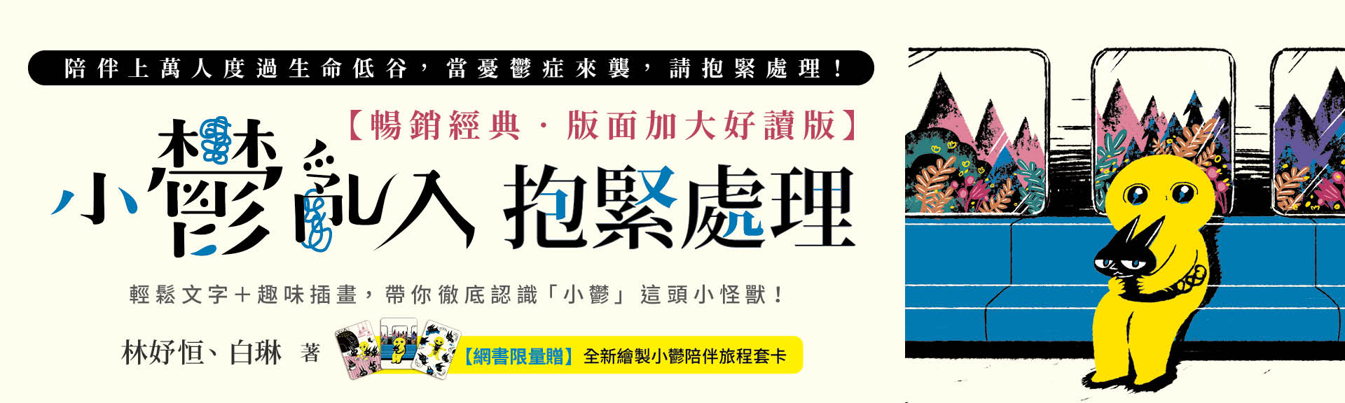 小鬱亂入，抱緊處理