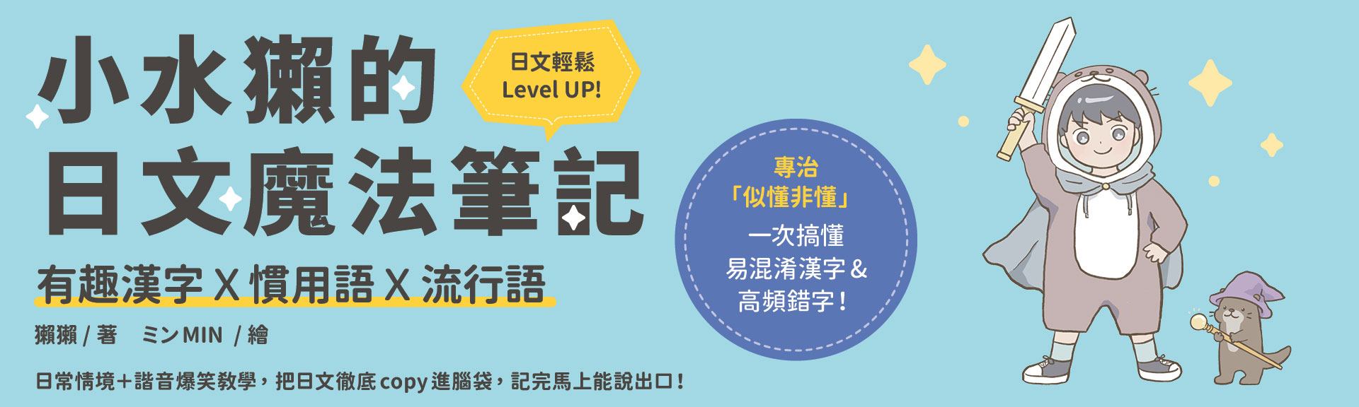 小水獺的日文魔法筆記