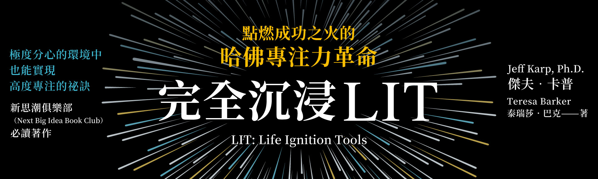 完全沉浸LIT